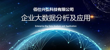 2019佰仕興弘 企業(yè)如何利用大數(shù)據(jù)營銷實現(xiàn)精準(zhǔn)獲客